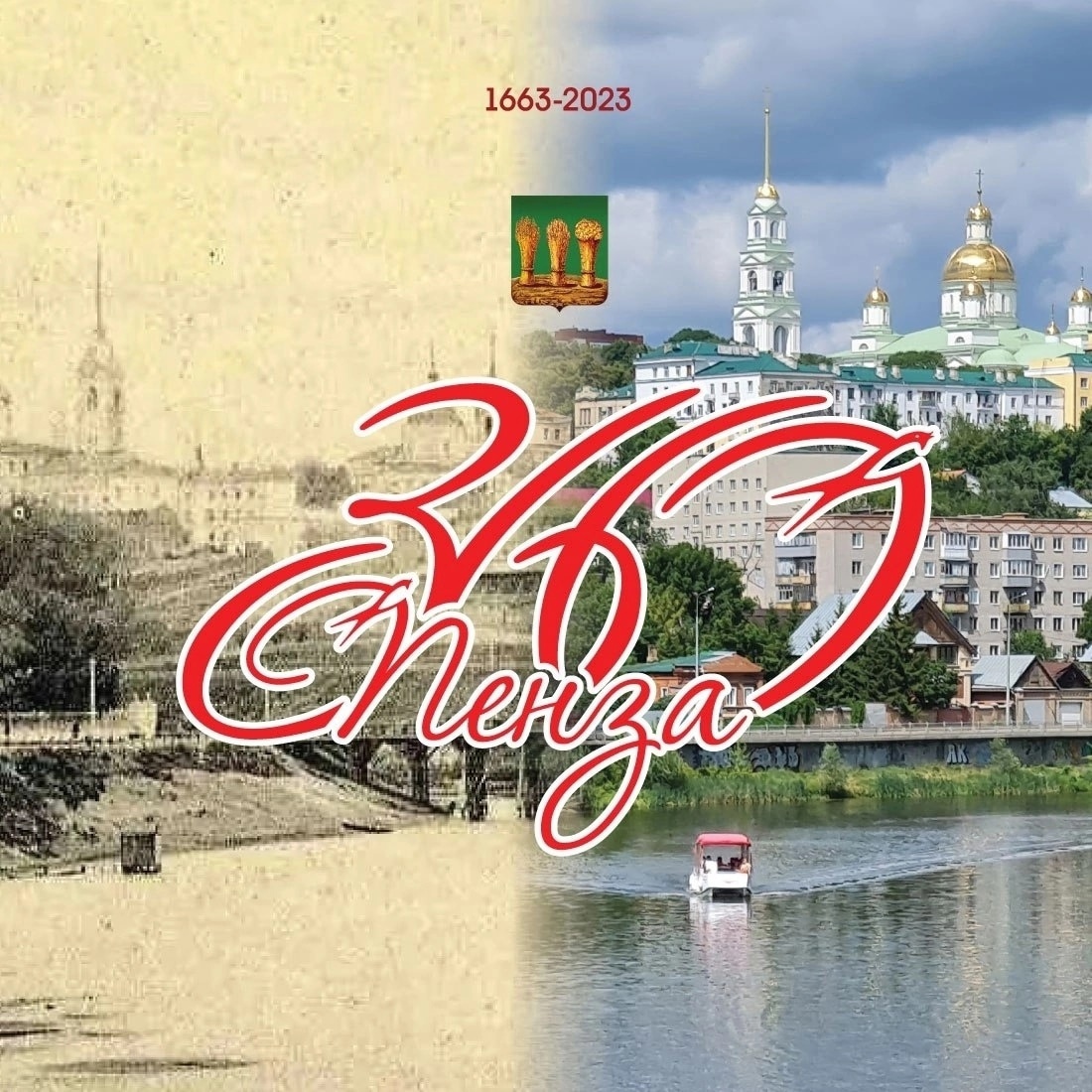 день города и день россии